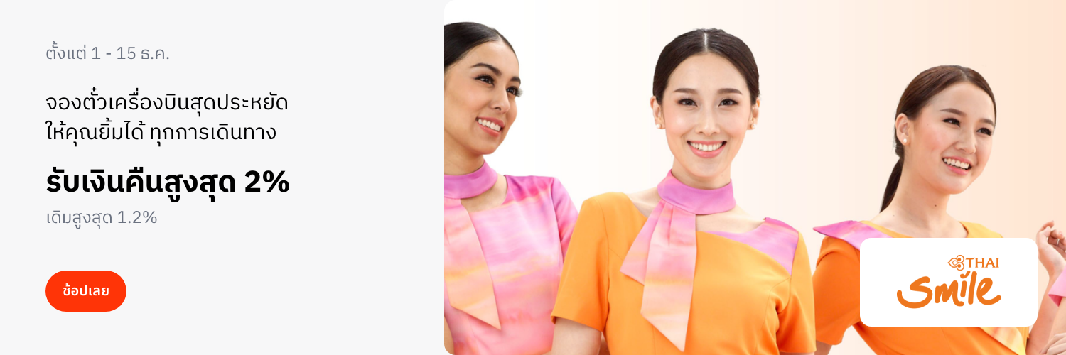 Thai Smile Airways_2023-12-01_web_homepage_hero_banner